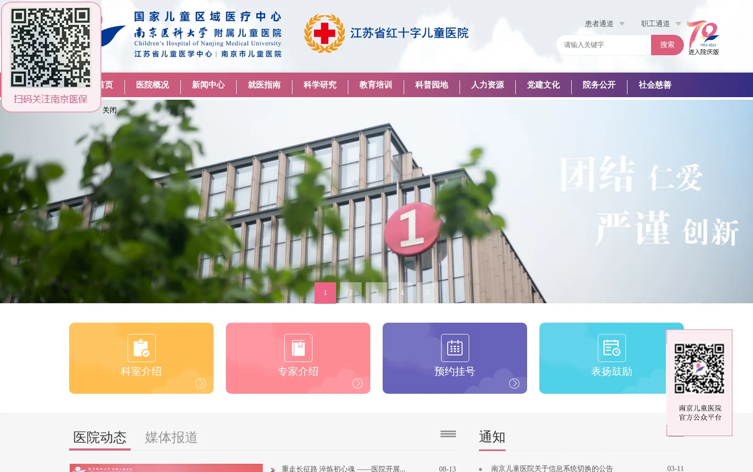 南京市儿童医院 页面快照